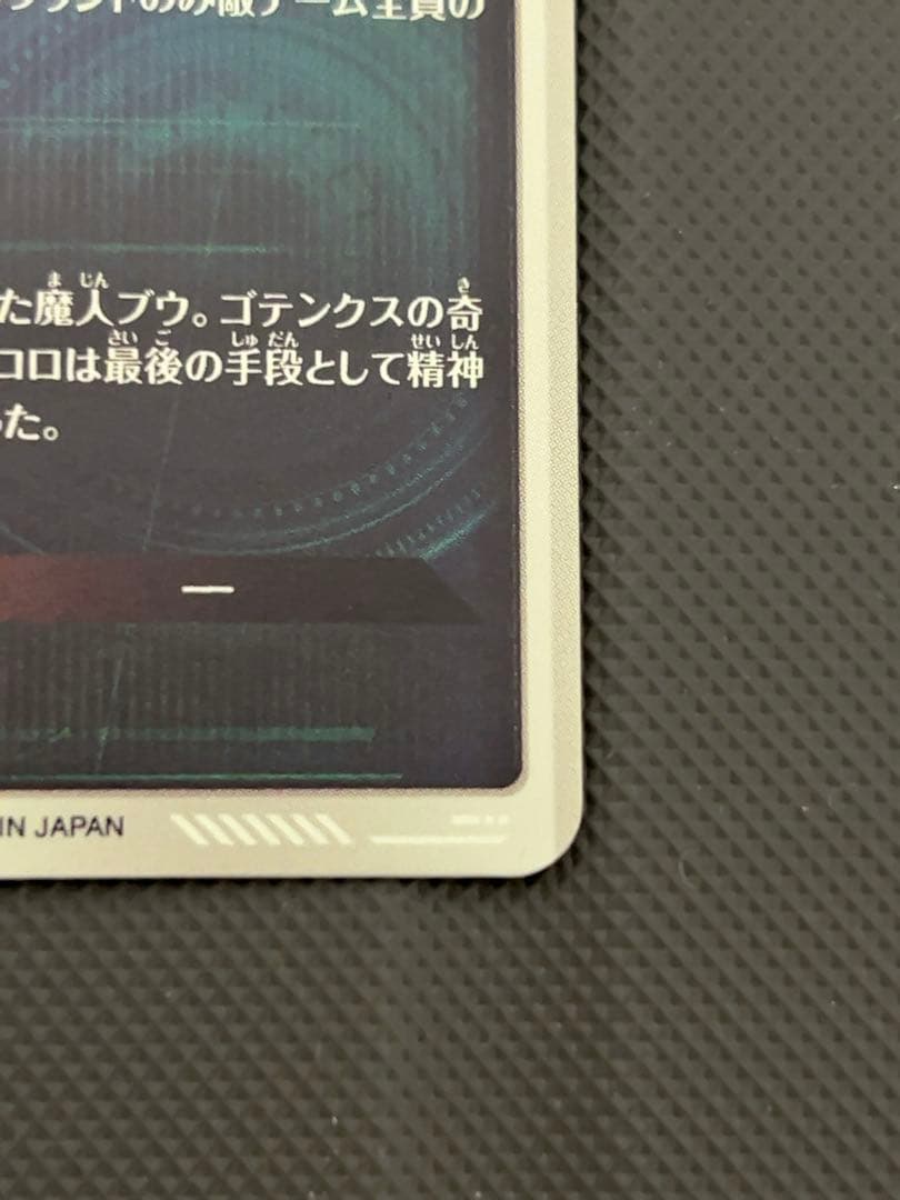 美品　最安値　sdv6-066 魔人ブウ 悪　パラレル　ドラゴンボール　ダイバー