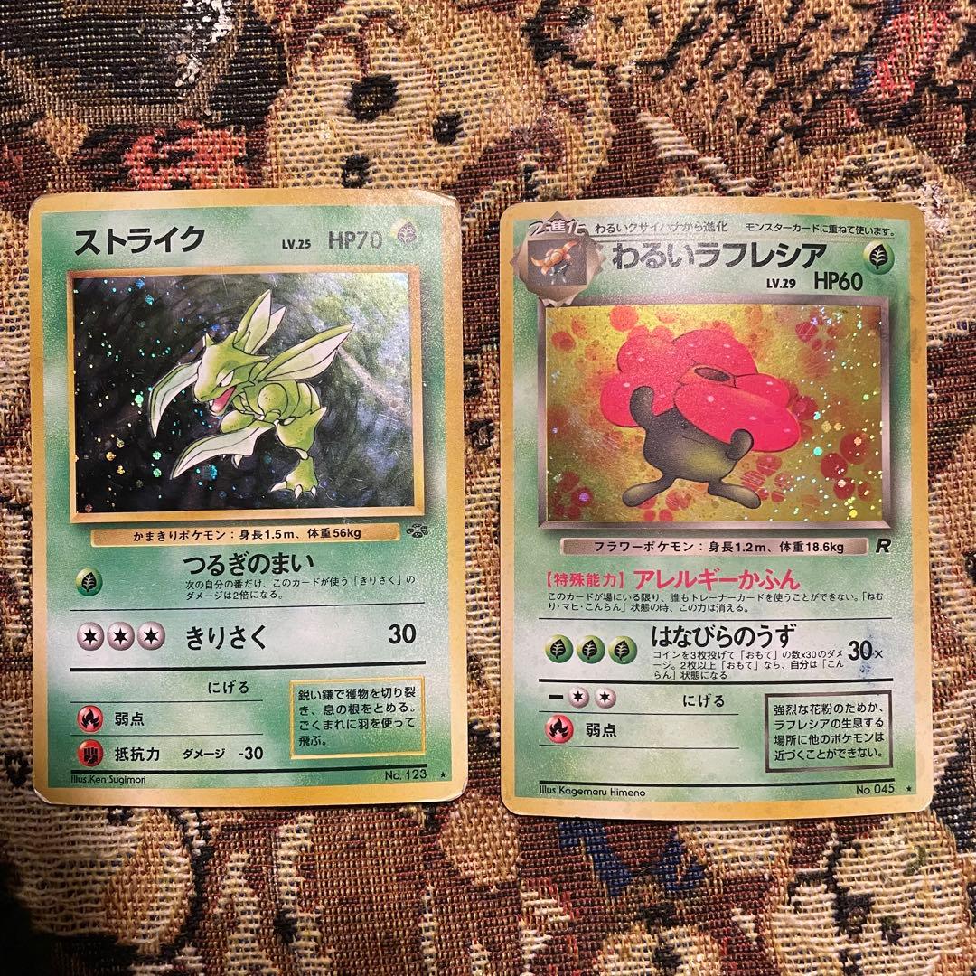 ポケカ　旧裏　【悪いラフレシア　ストライク】まとめ売り