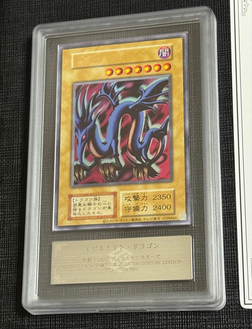 【ARS 10+】遊戯王 エビルナイト・ドラゴン 決闘者伝説 復刻 美品