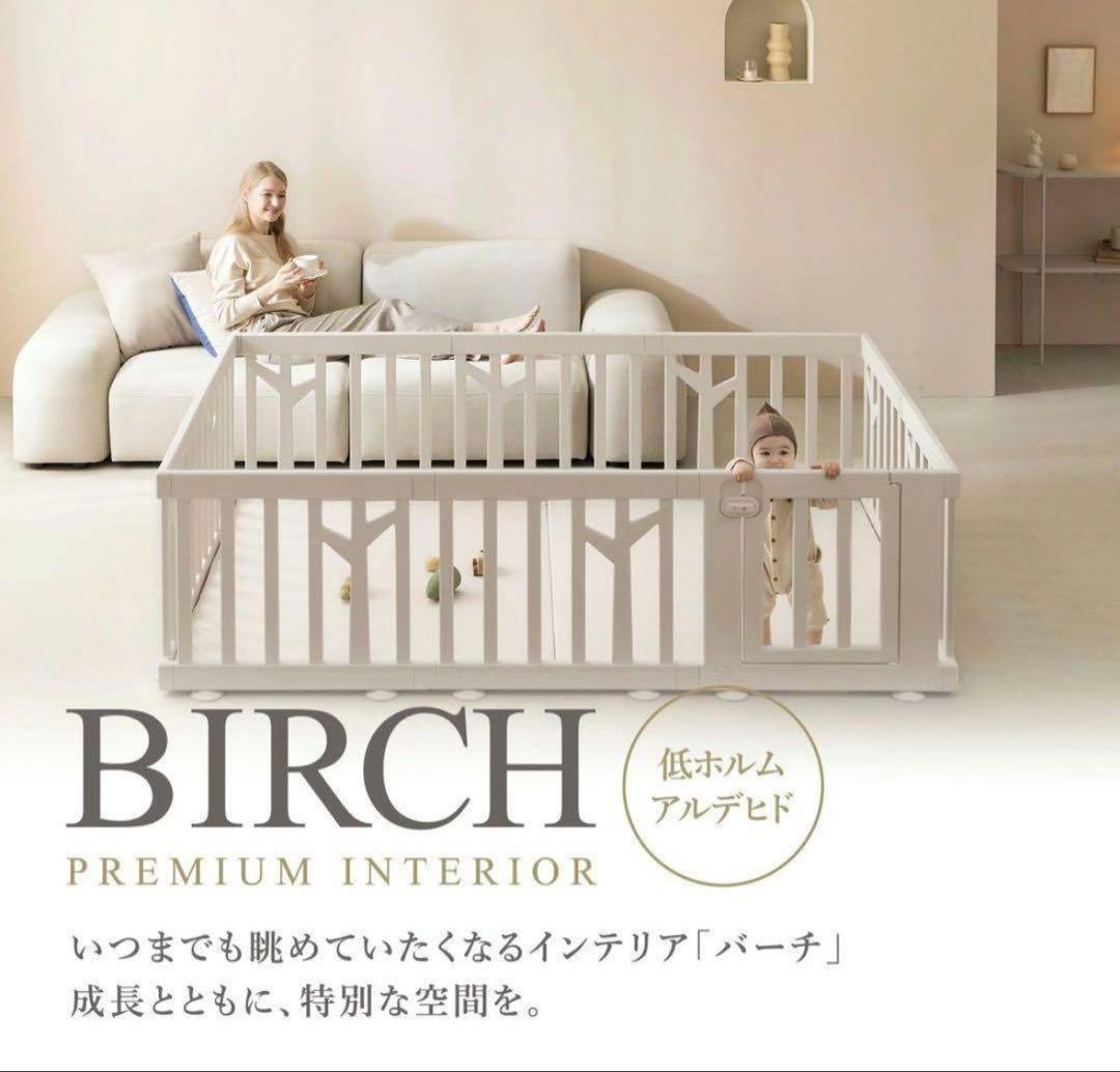 アイファム ベビーサークル バーチ 10枚 BIRCH
