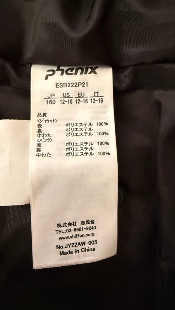 フェニックススキーウェア 上下セット（160cm）