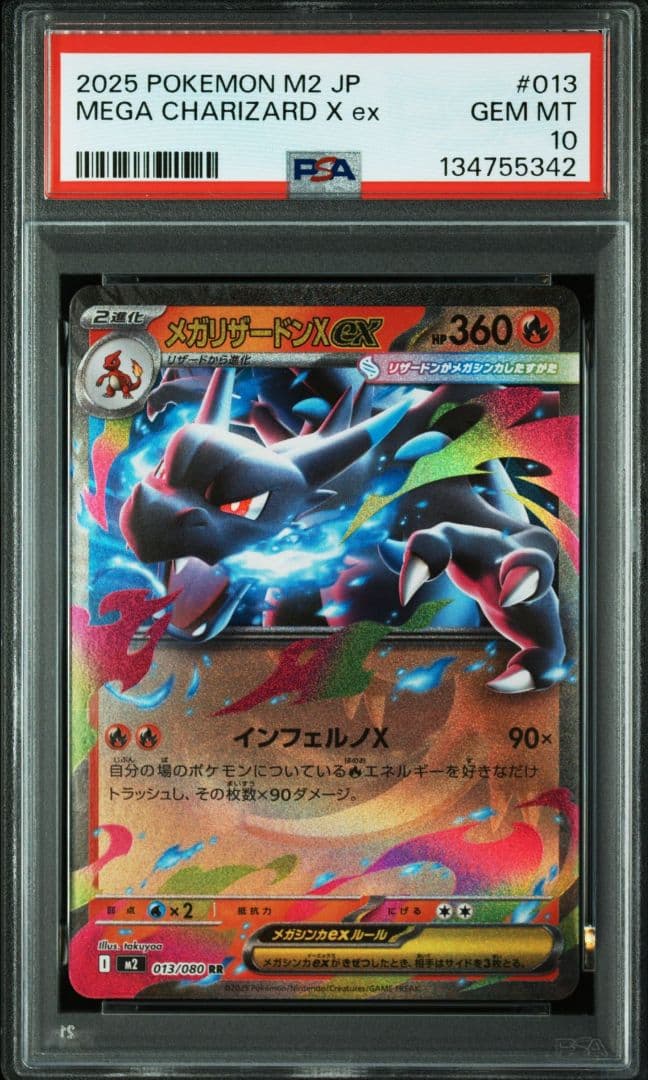 【PSA10 連番】ポケモンカード メガリザードンXex RR SR