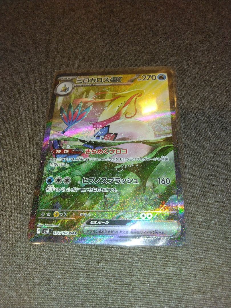 ポケモンカード引退品　ミロカロスEX