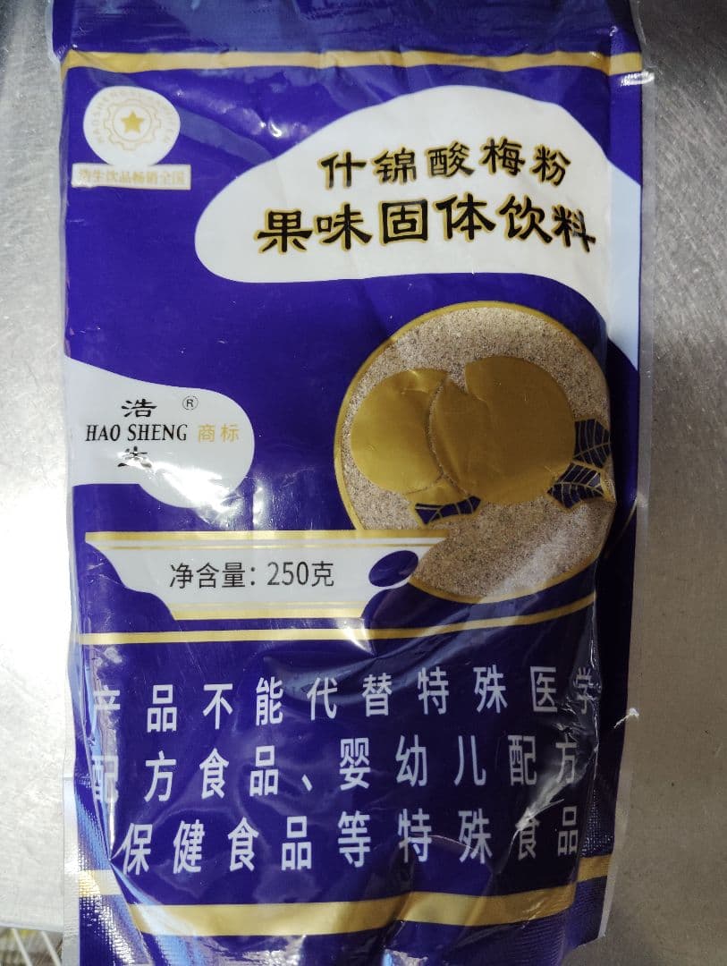 【新品】西安名物 酸梅湯粉