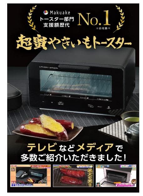 タカ　LITHON x pukupuku 超蜜やさいもトースター