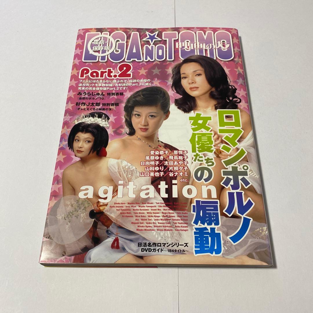 EIGA NO TOMO Part.1 2 3 3冊セット　映画の友