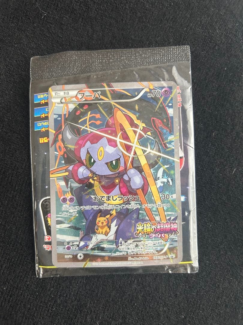 フーパ：光輪の超魔神 フーパ 入場者プレゼント PROMO XYシリーズ2枚