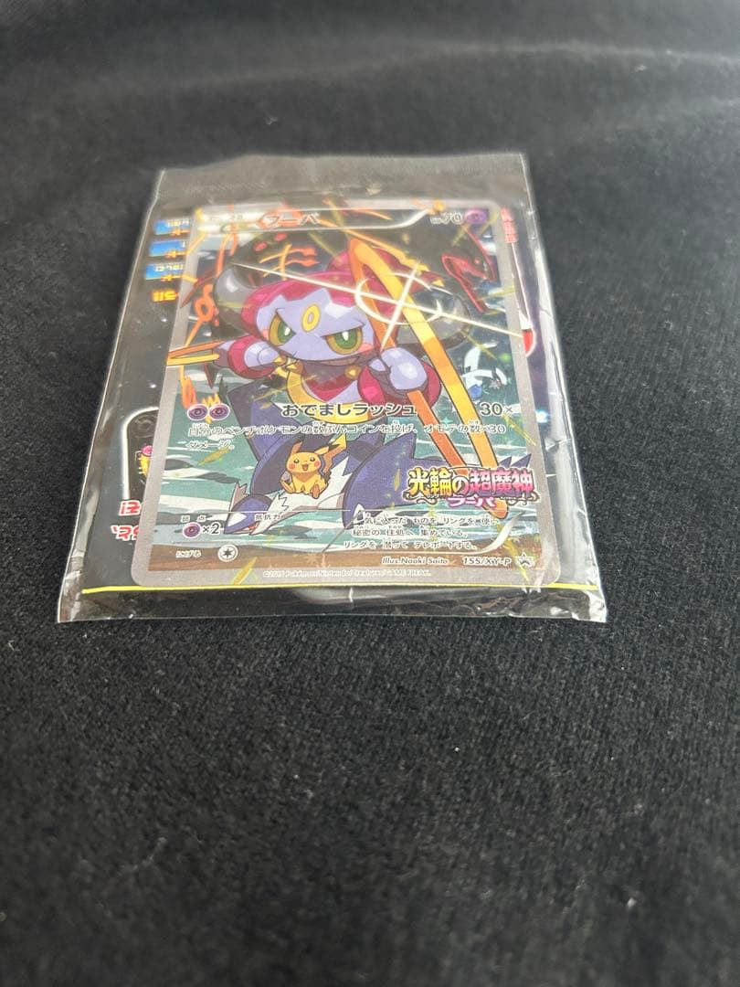 フーパ：光輪の超魔神 フーパ 入場者プレゼント PROMO XYシリーズ2枚