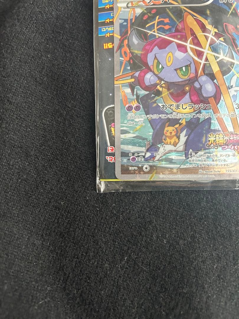 フーパ：光輪の超魔神 フーパ 入場者プレゼント PROMO XYシリーズ2枚