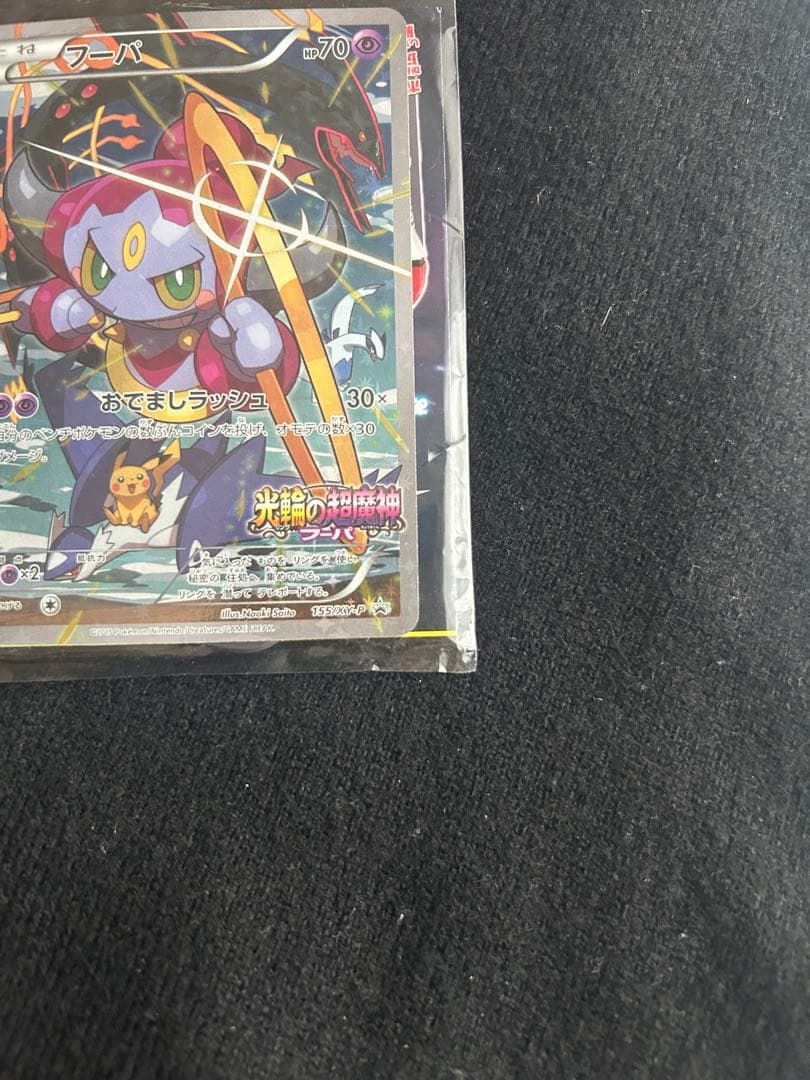 フーパ：光輪の超魔神 フーパ 入場者プレゼント PROMO XYシリーズ2枚