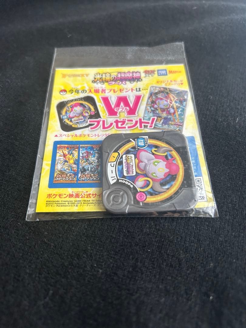 フーパ：光輪の超魔神 フーパ 入場者プレゼント PROMO XYシリーズ2枚