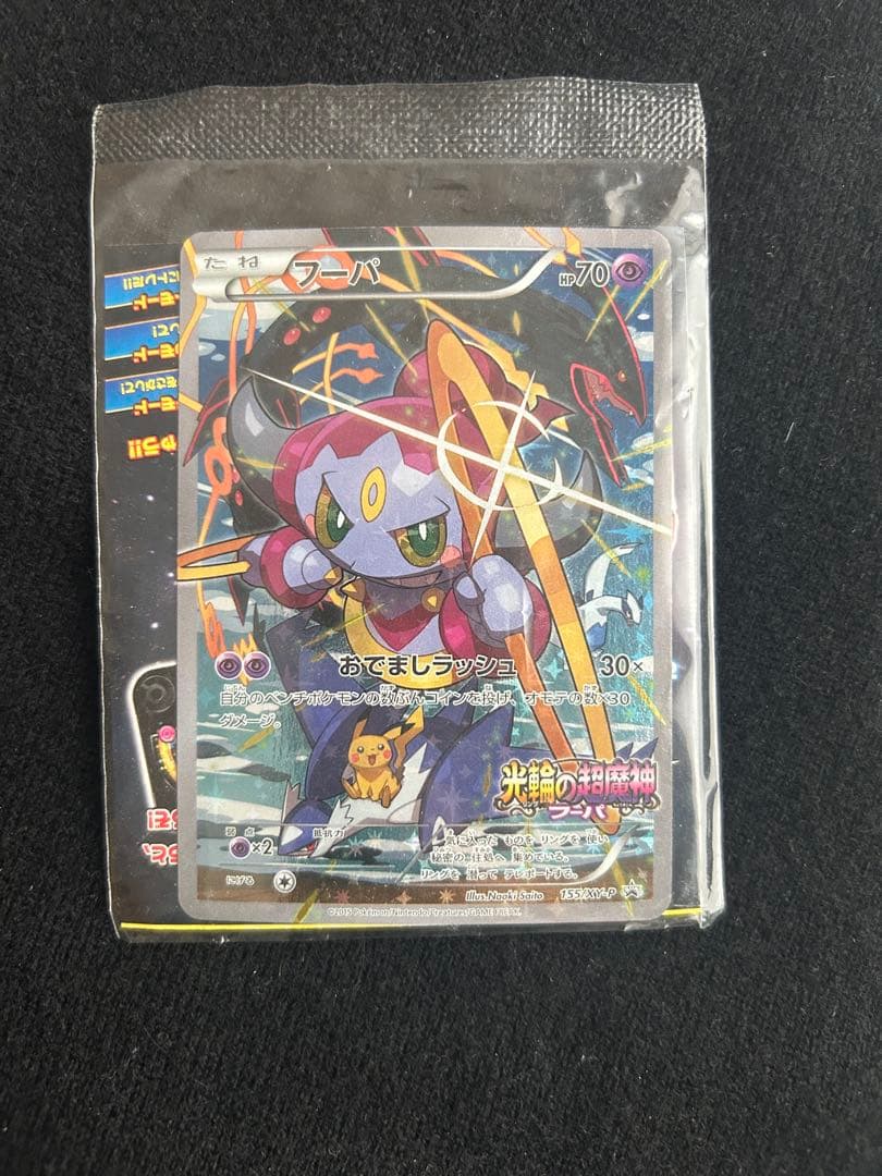 フーパ：光輪の超魔神 フーパ 入場者プレゼント PROMO XYシリーズ2枚