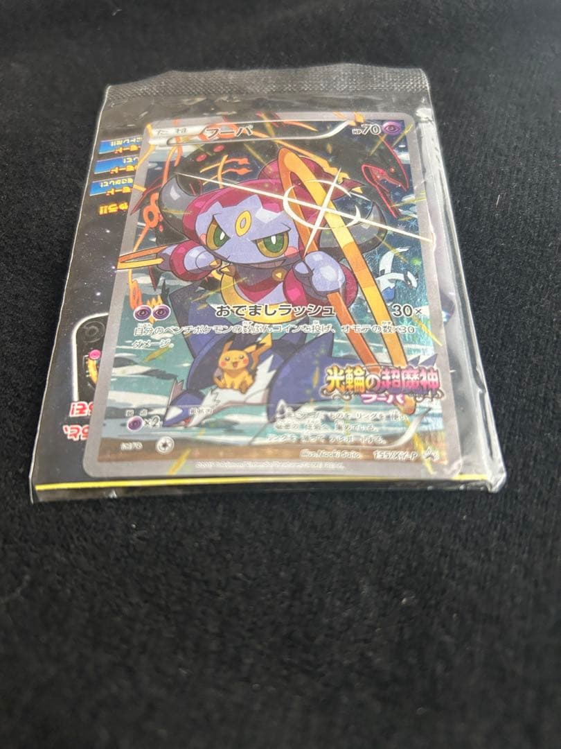 フーパ：光輪の超魔神 フーパ 入場者プレゼント PROMO XYシリーズ2枚