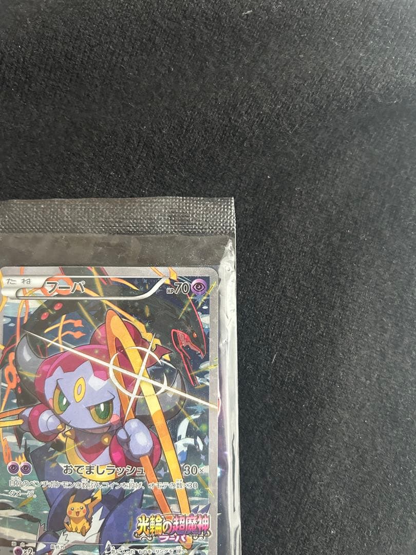 フーパ：光輪の超魔神 フーパ 入場者プレゼント PROMO XYシリーズ2枚