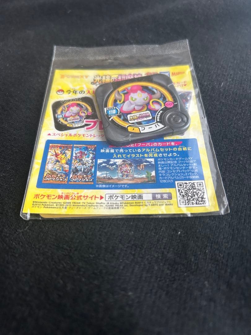 フーパ：光輪の超魔神 フーパ 入場者プレゼント PROMO XYシリーズ2枚