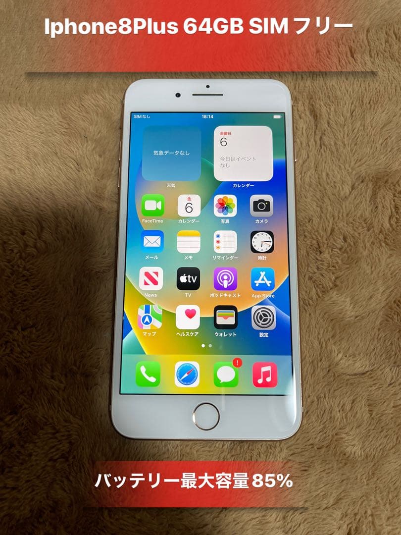 Iphone8 Plus ゴールド64GB SIMフリーバッテリー85%良品
