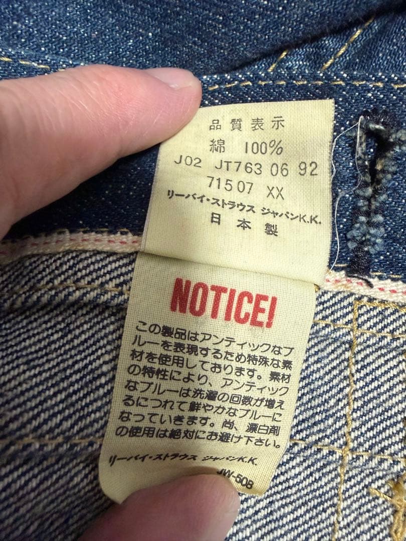 美品:Levi's デニムジャケット 71507 XX サイズ38 ビンテージ
