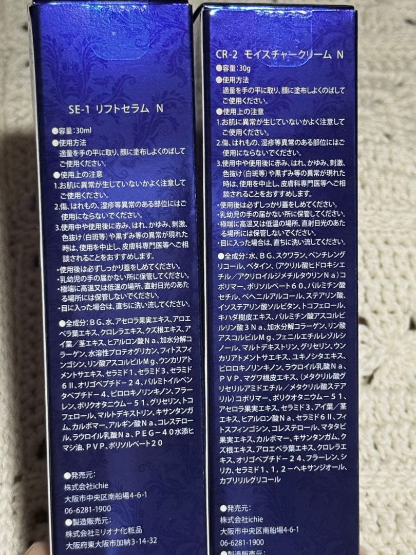 アフロディアナ　SE-1 リフトセラム、CR-2 モイスチャークリーム　セット