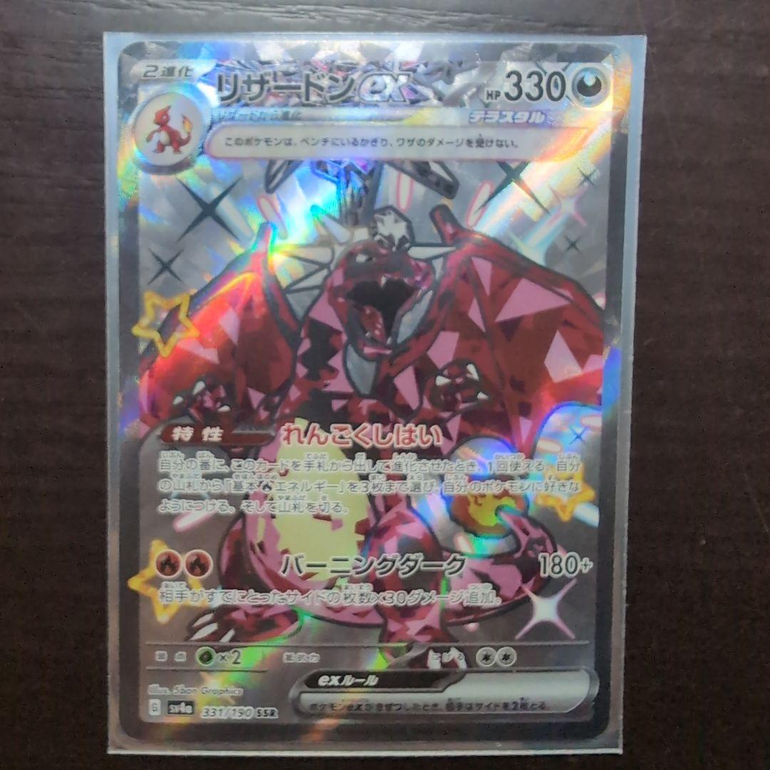 リザードンEX 330 HP エクストラレア リザードン&ダンテ AR