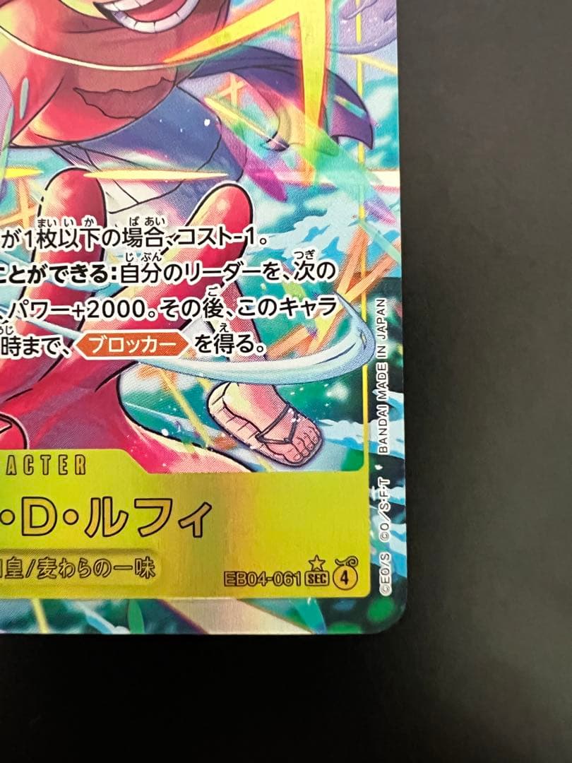 モンキー・D・ルフィ 12000 パワー カード