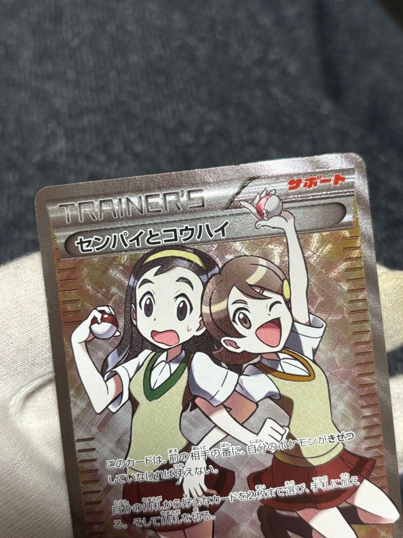 ポケモンカード センパイとコウハイ SR