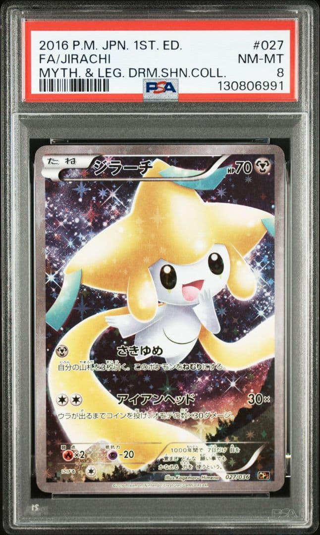 ジラーチ CP5 幻·伝説ドリームキラコレクション 027/036 PSA8