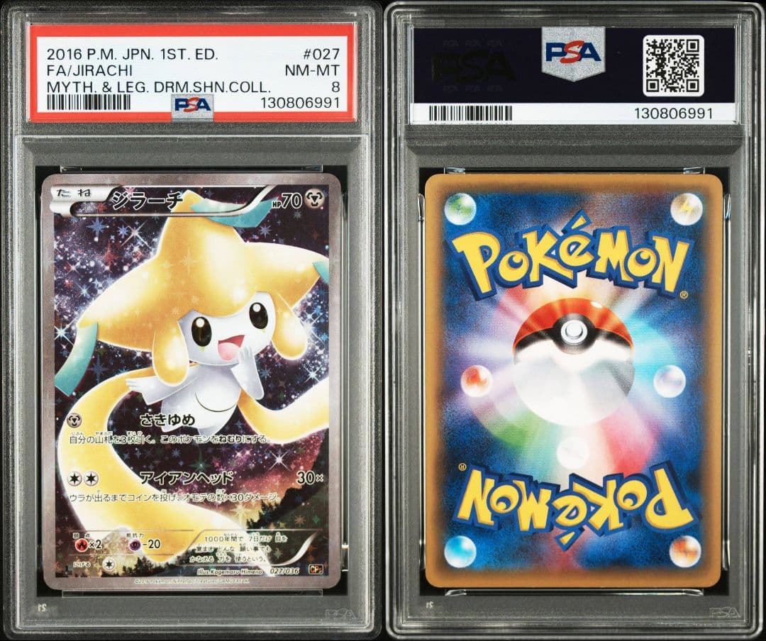 ジラーチ CP5 幻·伝説ドリームキラコレクション 027/036 PSA8