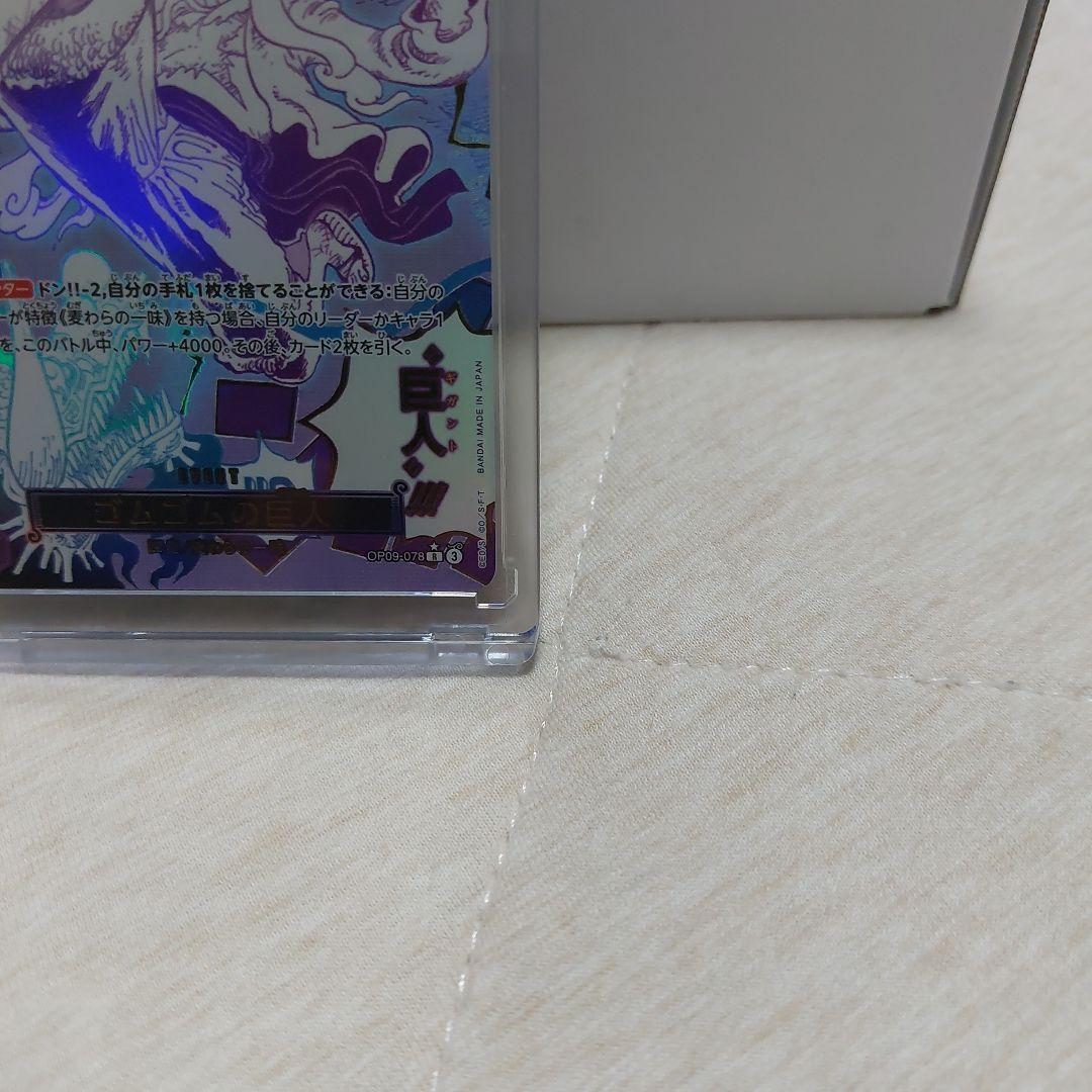 ゴムゴムの巨人