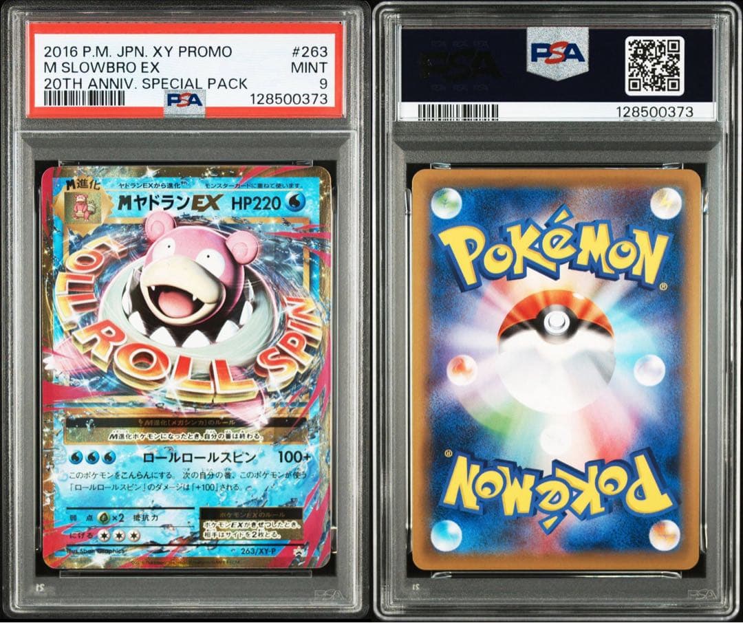 【PSA9】MヤドランEX 263/XY-P