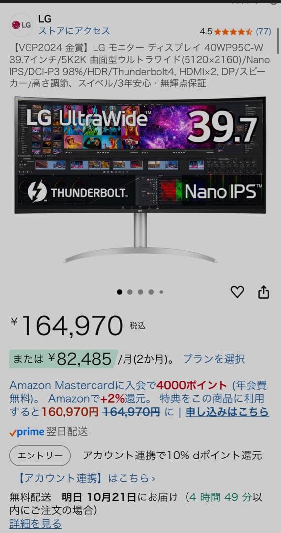 【未開封新品】 LG 39.7型 5K2Kモニター IPS 40WP95C-W