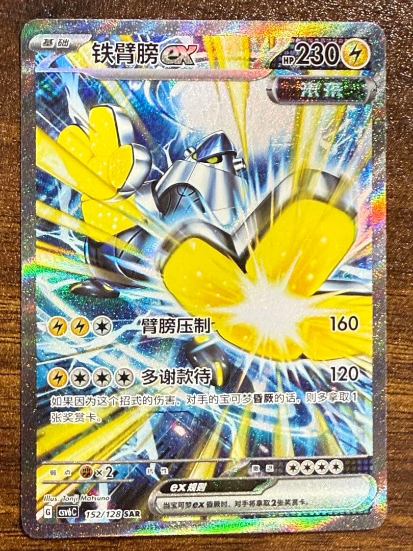 中国限定 ポケモンカード　テツノカイナ SAR 絵違い