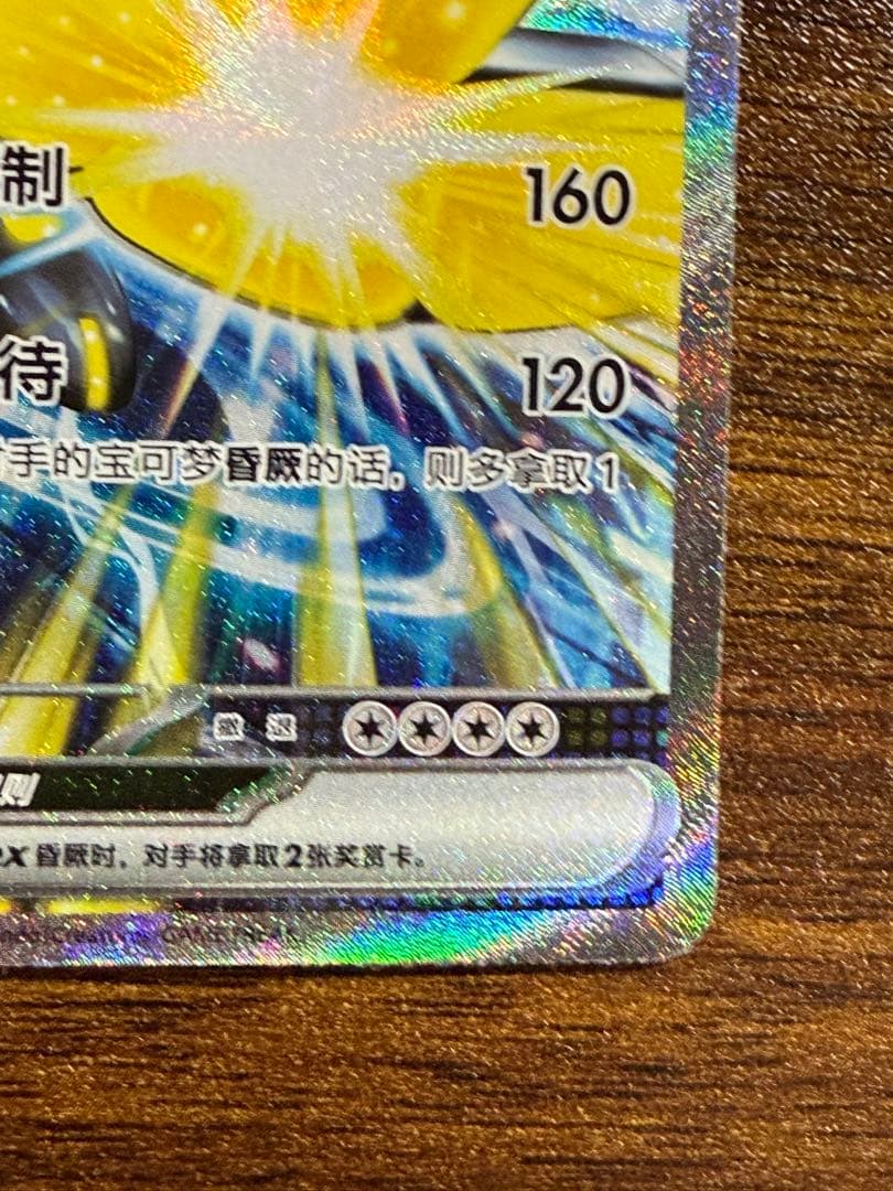 中国限定 ポケモンカード　テツノカイナ SAR 絵違い