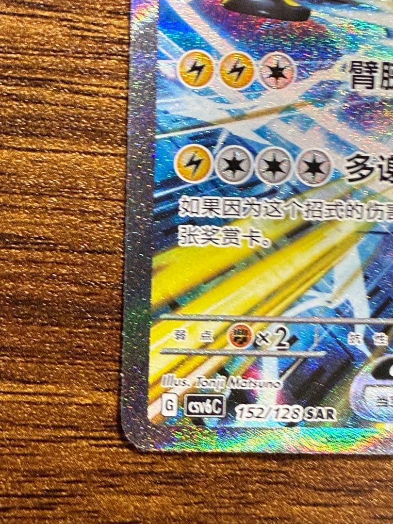 中国限定 ポケモンカード　テツノカイナ SAR 絵違い