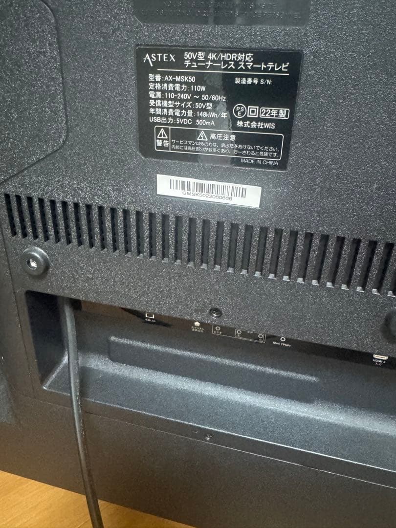 ASTEX 50インチ HDR対応　チューナーレス　スマートテレビ 2022年製