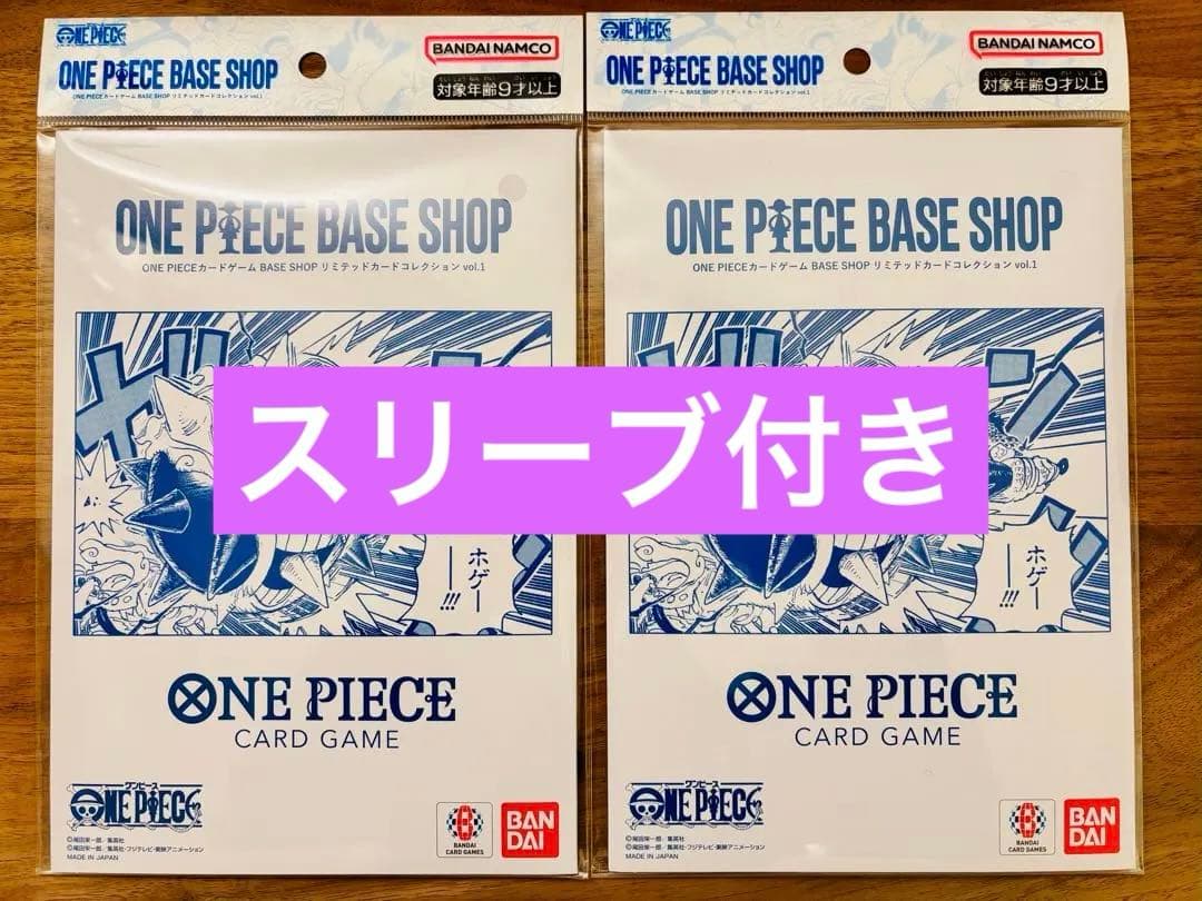 ONE PIECEリミテッドカードコレクション vol.1 2個セット+スリーブ