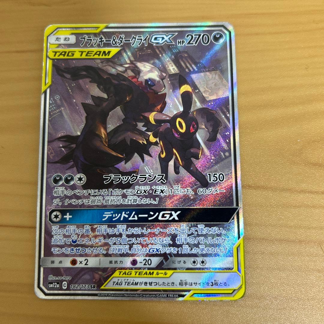 【はっぱ】ブラッキー＆ダークライGX 182/173 SR ブラックランス