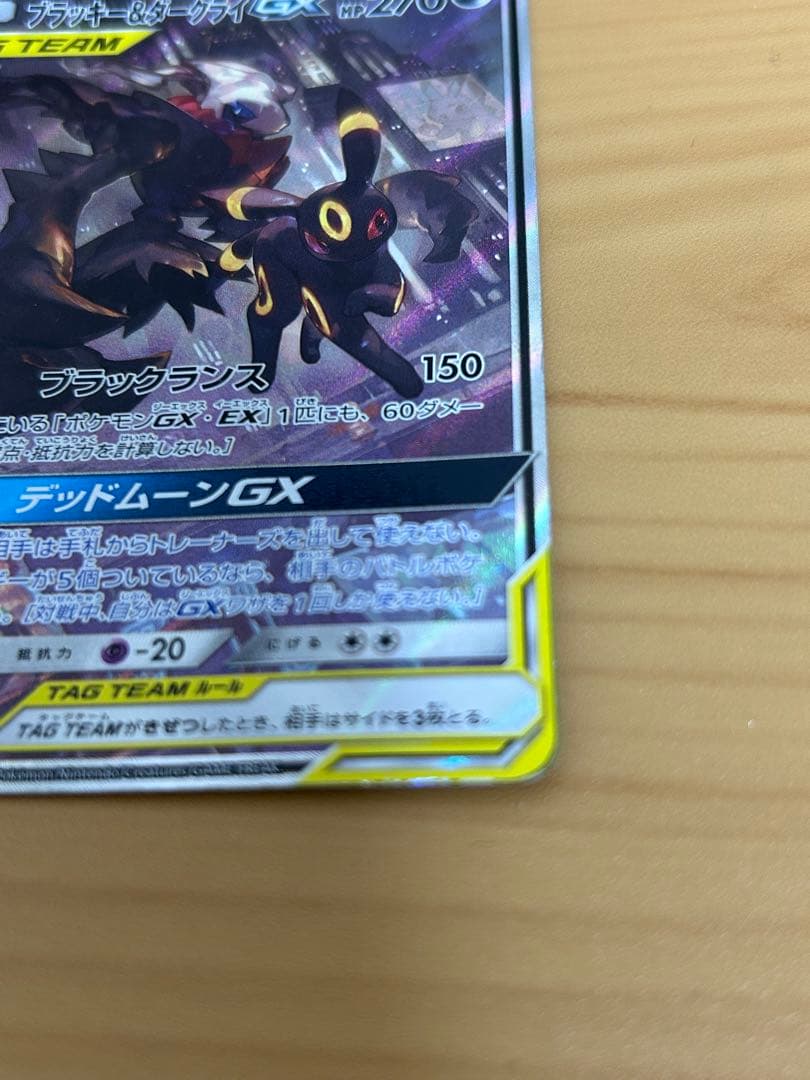 【はっぱ】ブラッキー＆ダークライGX 182/173 SR ブラックランス
