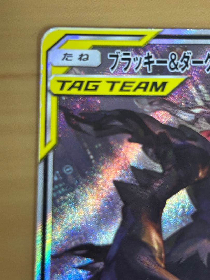 【はっぱ】ブラッキー＆ダークライGX 182/173 SR ブラックランス