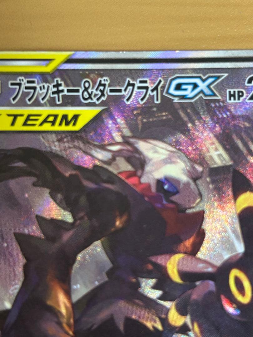 【はっぱ】ブラッキー＆ダークライGX 182/173 SR ブラックランス