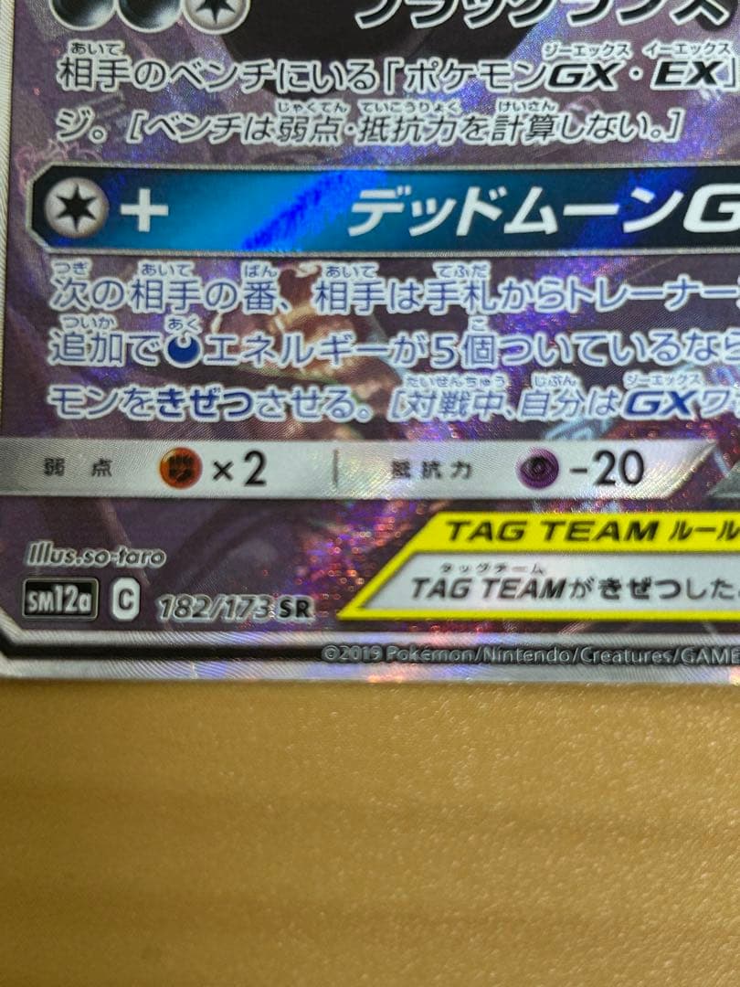 【はっぱ】ブラッキー＆ダークライGX 182/173 SR ブラックランス