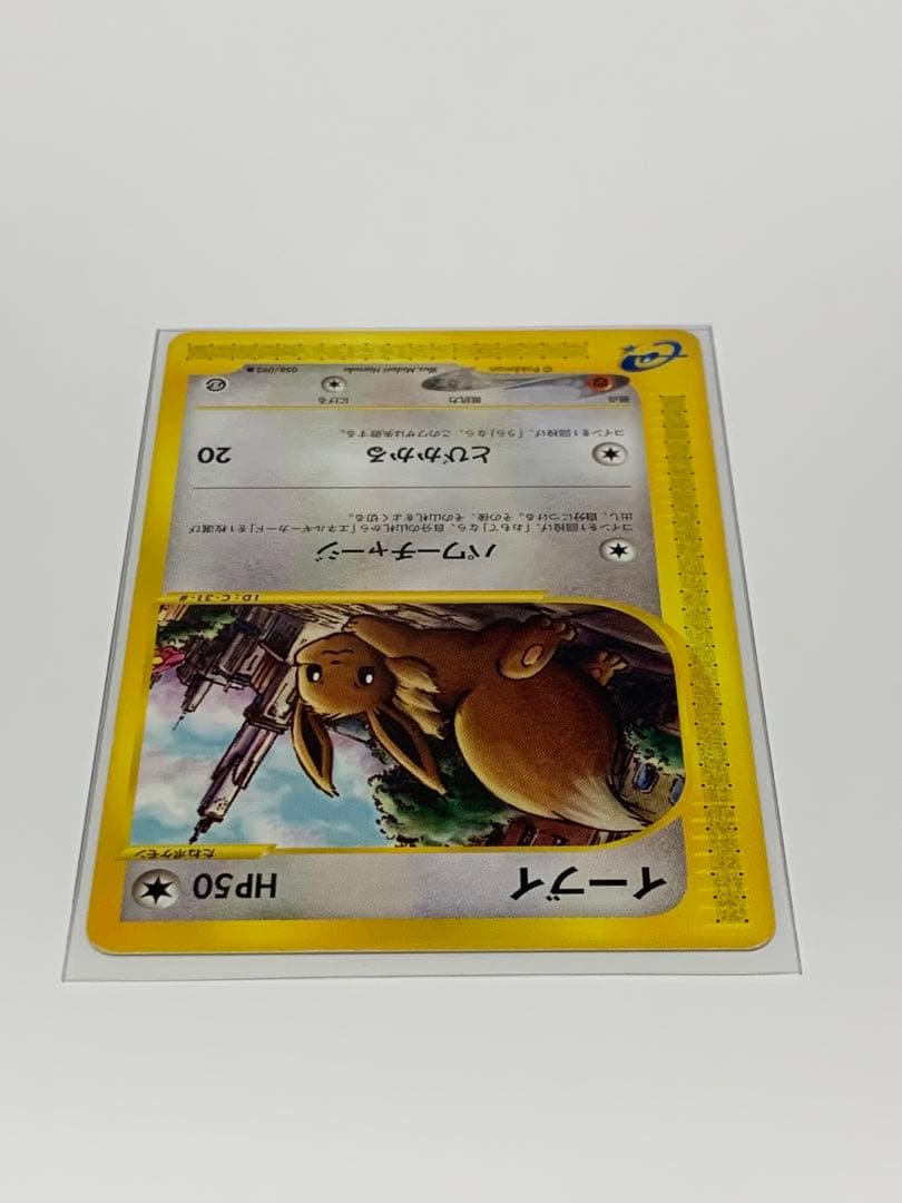 イーブイ ● 拡張パック第2弾 地図にない町 058/092