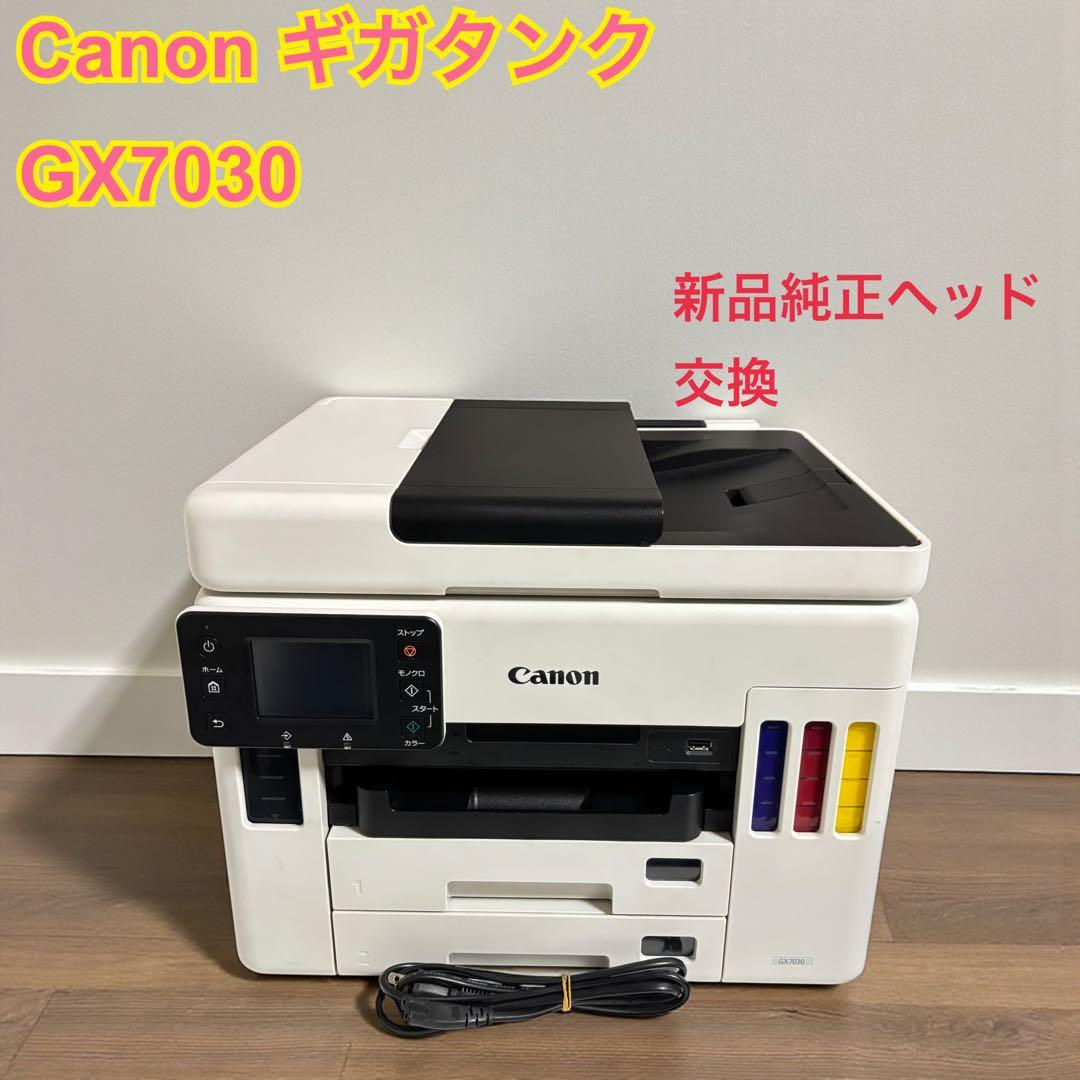 【ギガタンク搭載モデル】Canon GX7030 全動作良好 ビジネス複合機