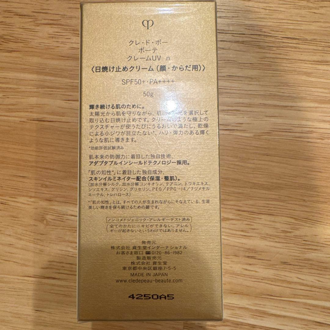 クレ・ド・ポー ボーテ クリームUV 50g