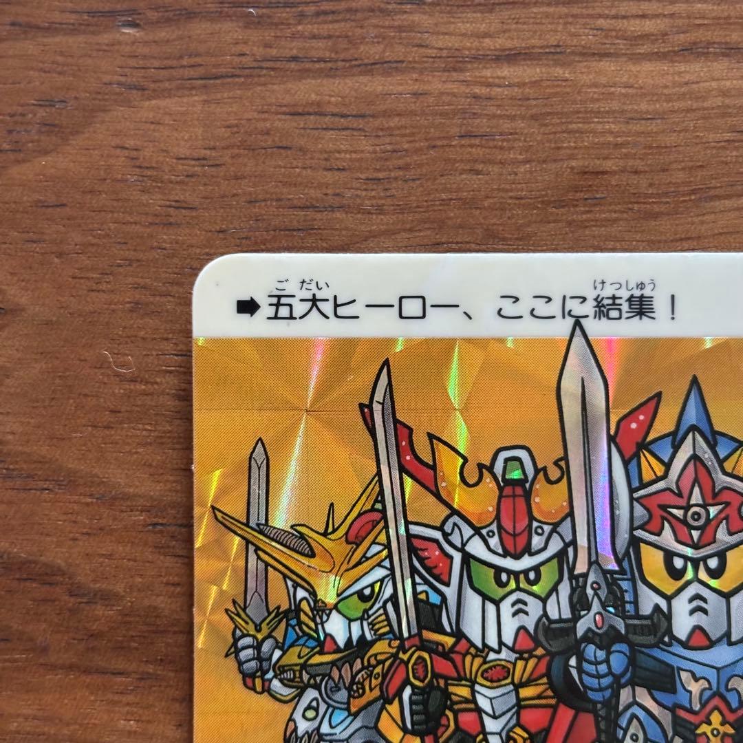 SDガンダム 限定 カードダス 五大ヒーロー、ここに結集！
