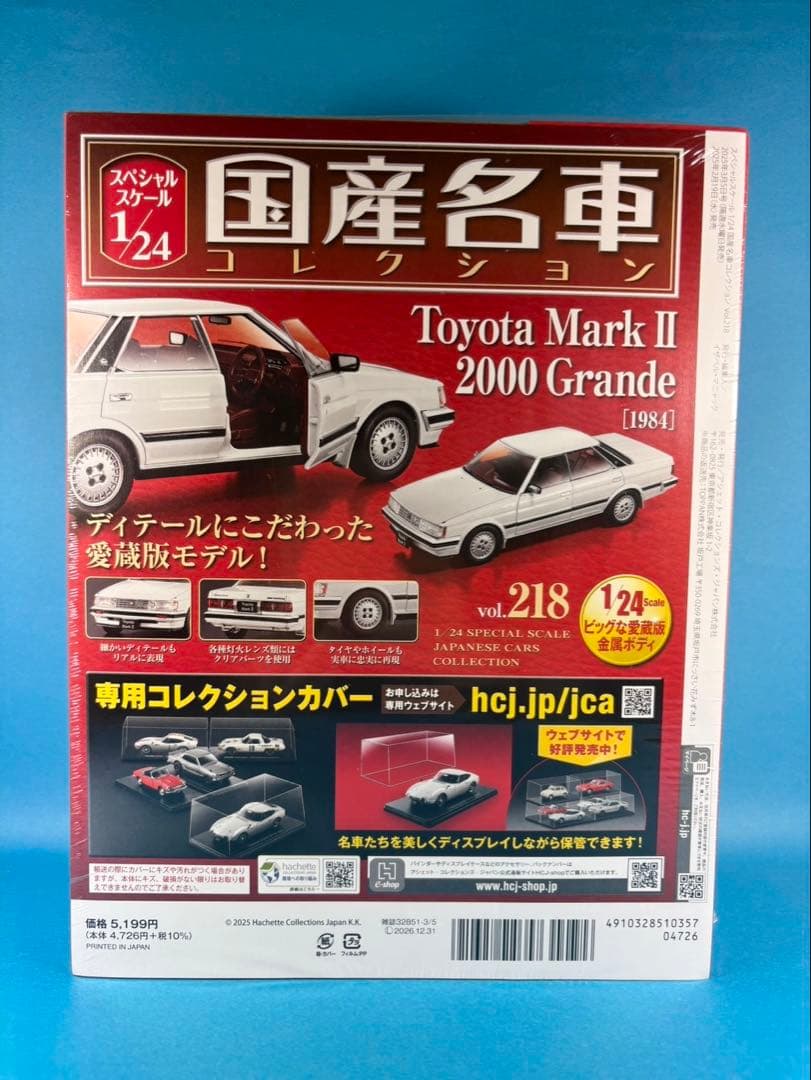 国産名車コレクション vol.218 Mark II 2000 Grande