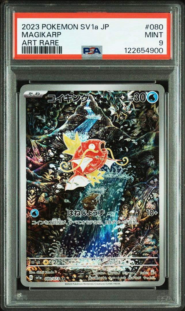 PSA9コイキングAR SV1a 080/073 拡張パック トリプレットビート