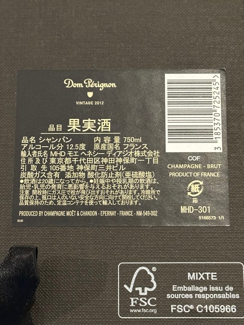 ドン・ペリニョン 2012 ヴィンテージ 750ml