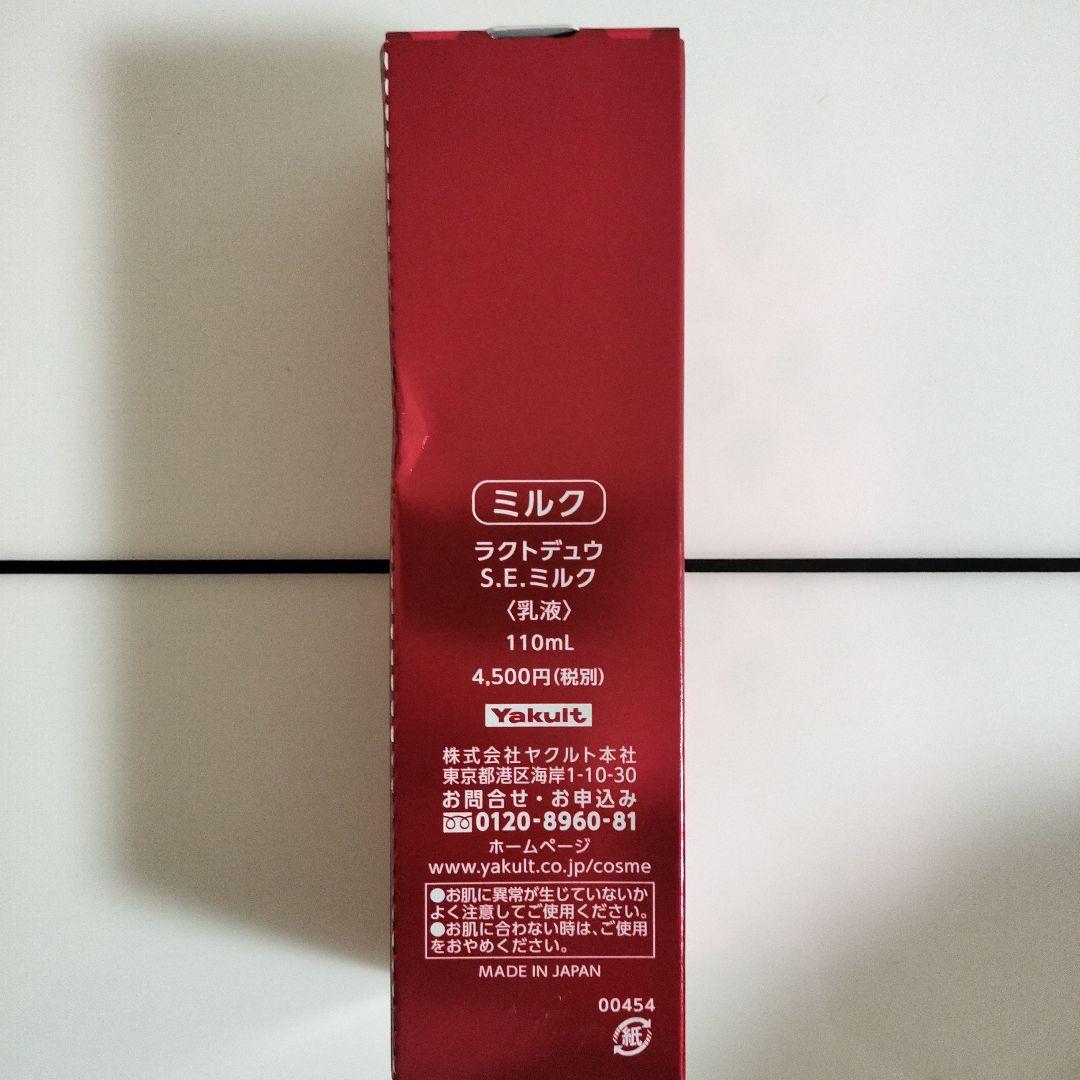 ヤクルト化粧品 S.E.ローション・ミルク・クリームセット