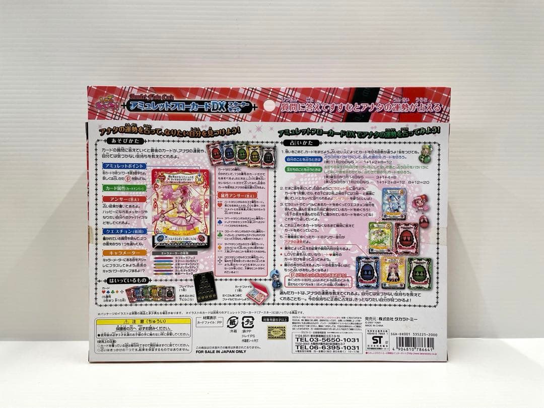 【激レア】しゅごキャラ！ アミュレットフローカードDX スターターセット 未開封