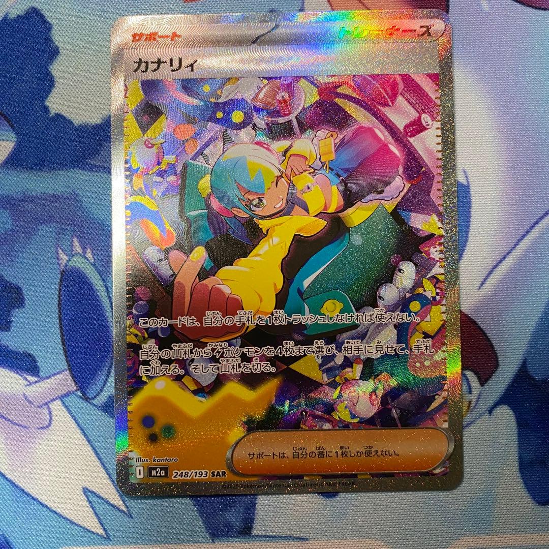 ポケモンカード　カナリィSAR カナリィSR セット商品